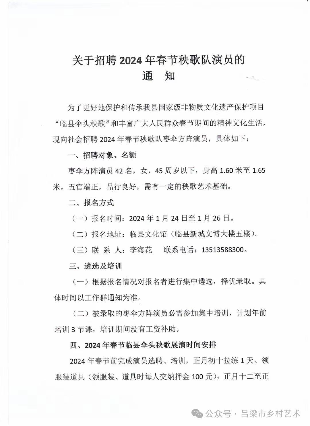 天台县剧团最新招聘信息与招聘细节深度解析