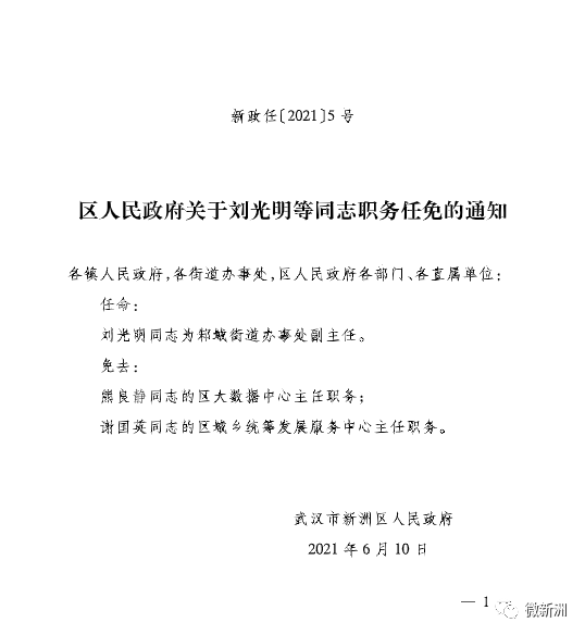 佳山乡人事任命重塑未来，激发新活力新篇章