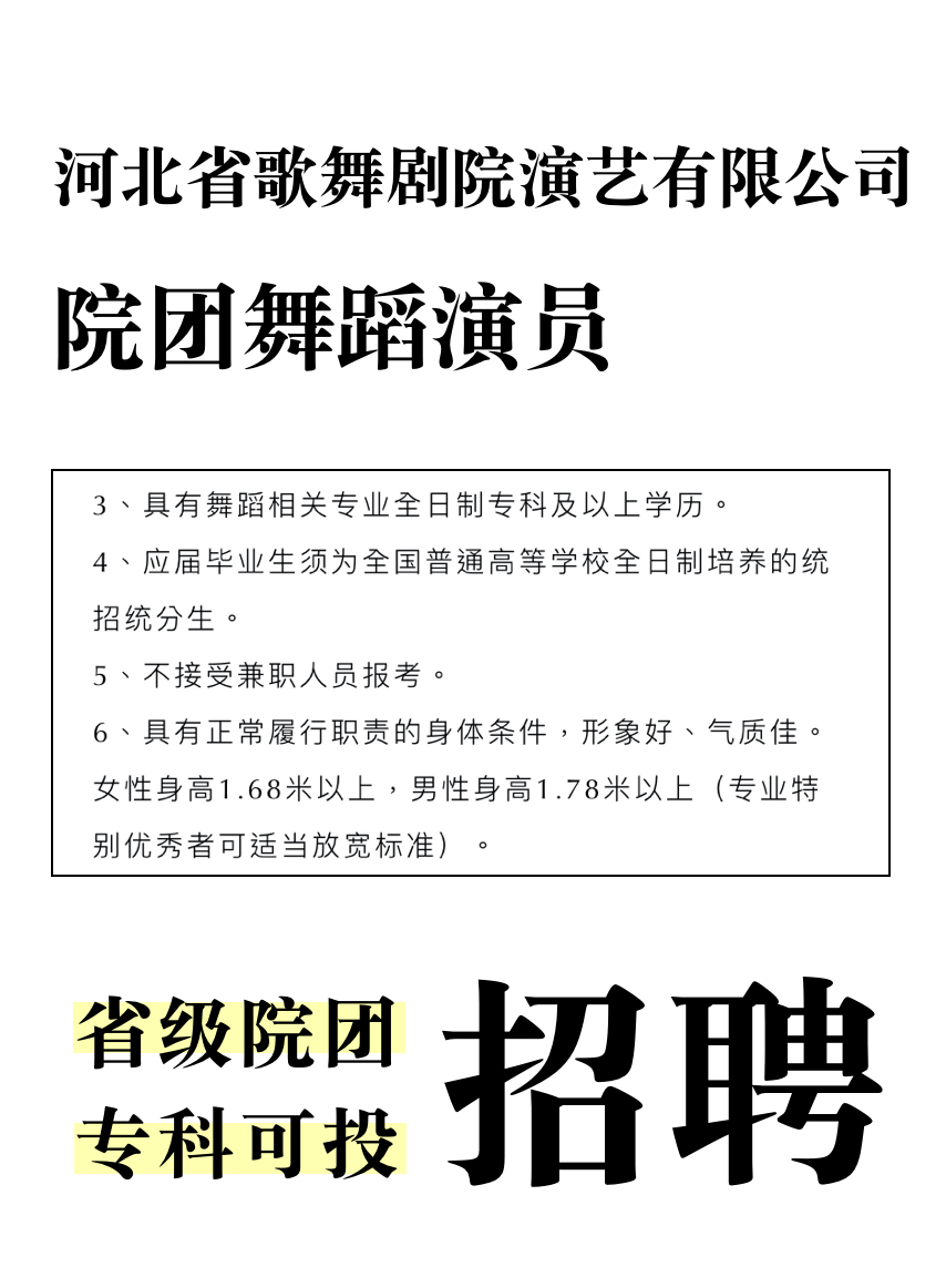 鹰手营子矿区文化广电体育和旅游局招聘公告详解