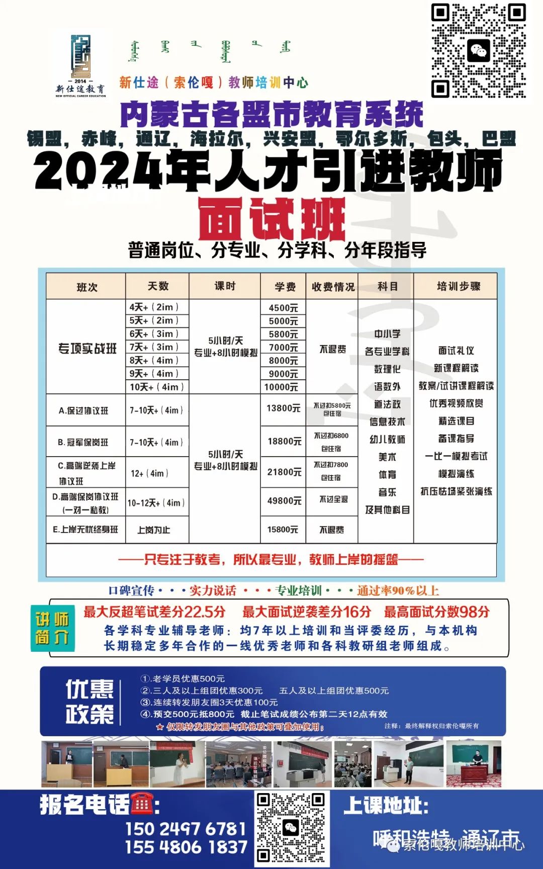 科尔沁左翼中旗特殊教育事业单位招聘最新信息及解读