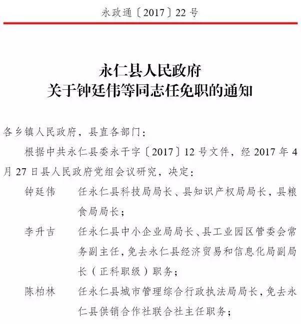 永仁县级托养福利事业单位人事任命新鲜出炉