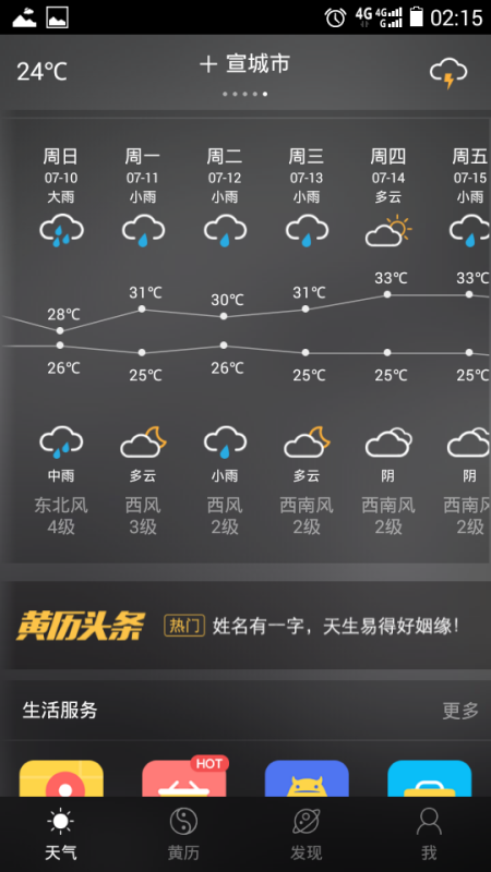 行流镇天气预报更新