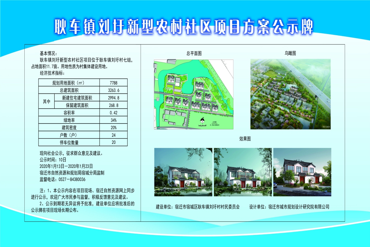 安连村民委员会最新发展规划概览