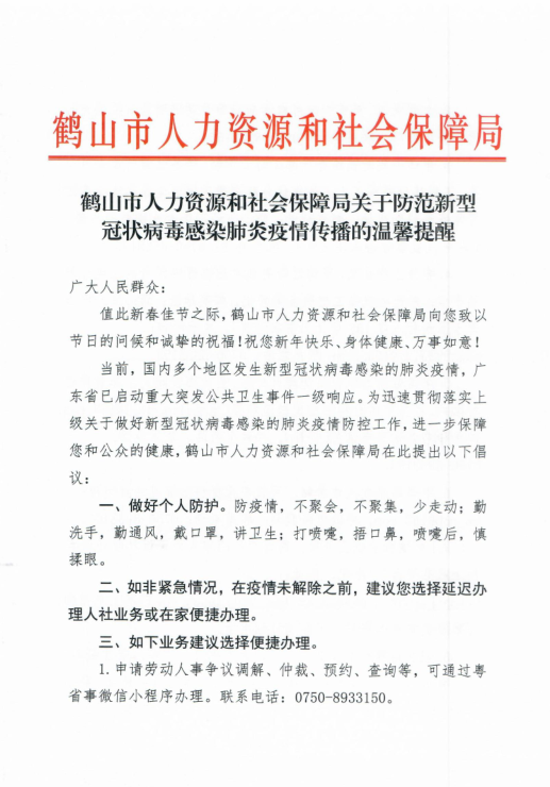 鹤山市人力资源和社会保障局人事任命，塑造未来，激发新动能活力