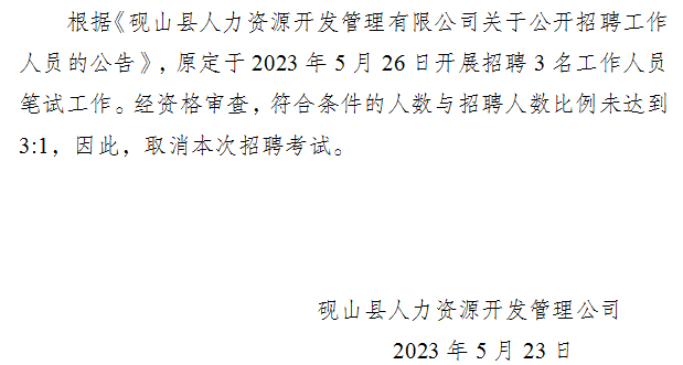 砚山县人力资源和社会保障局招聘新信息概览