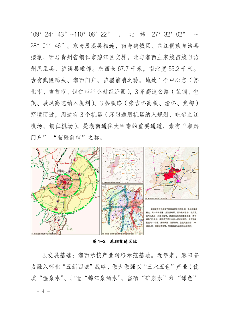 麻阳苗族自治县计生委最新发展规划探析