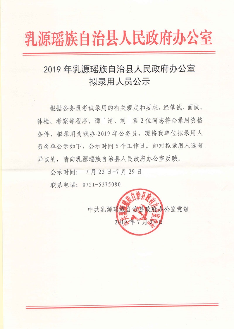 乳源瑶族自治县人力资源和社会保障局人事任命揭晓，塑造未来，激发新动能