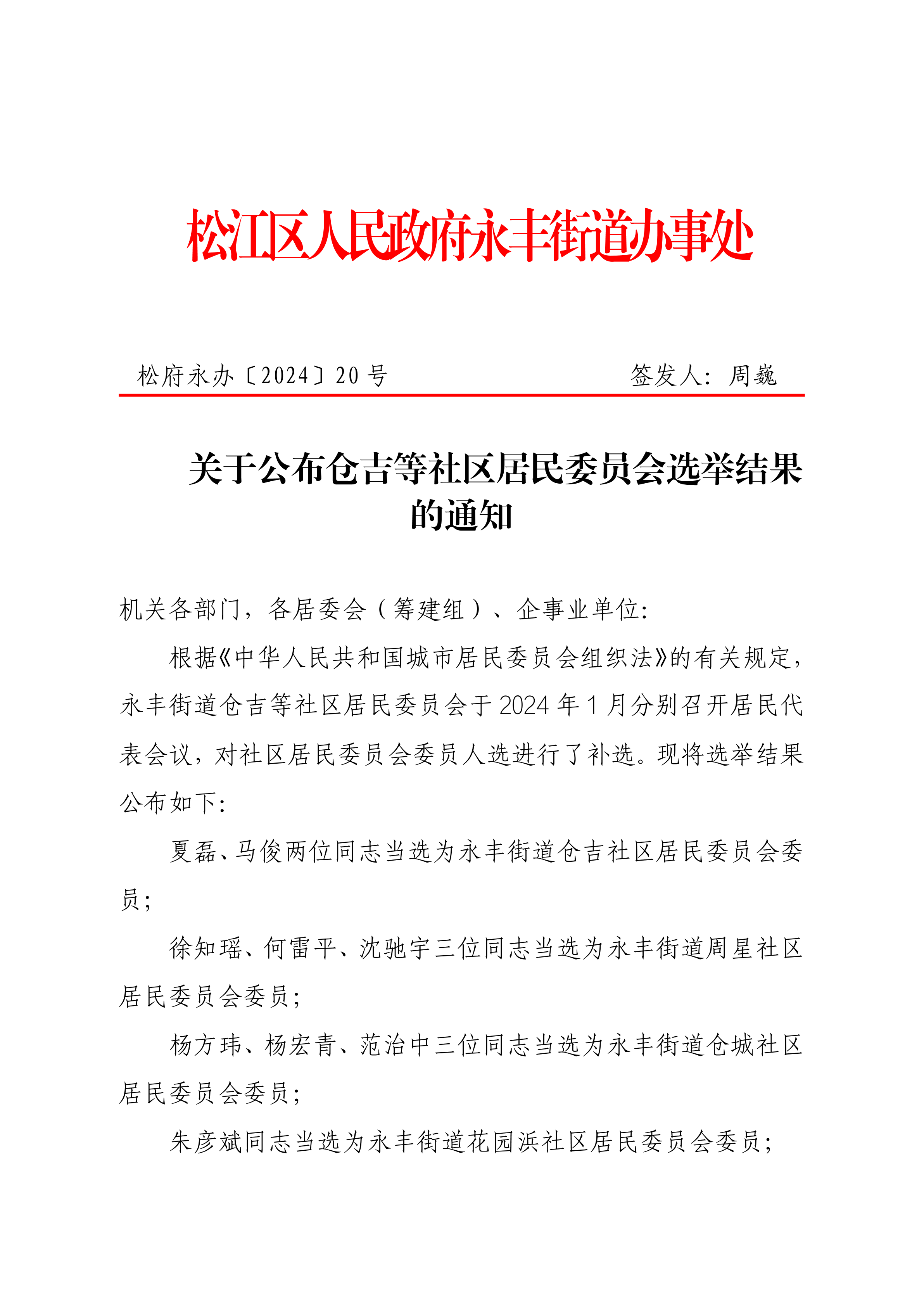 吉日社区居委会人事任命动态与未来展望