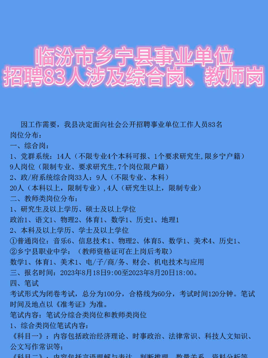 乡宁县特殊教育事业单位最新招聘启事概览