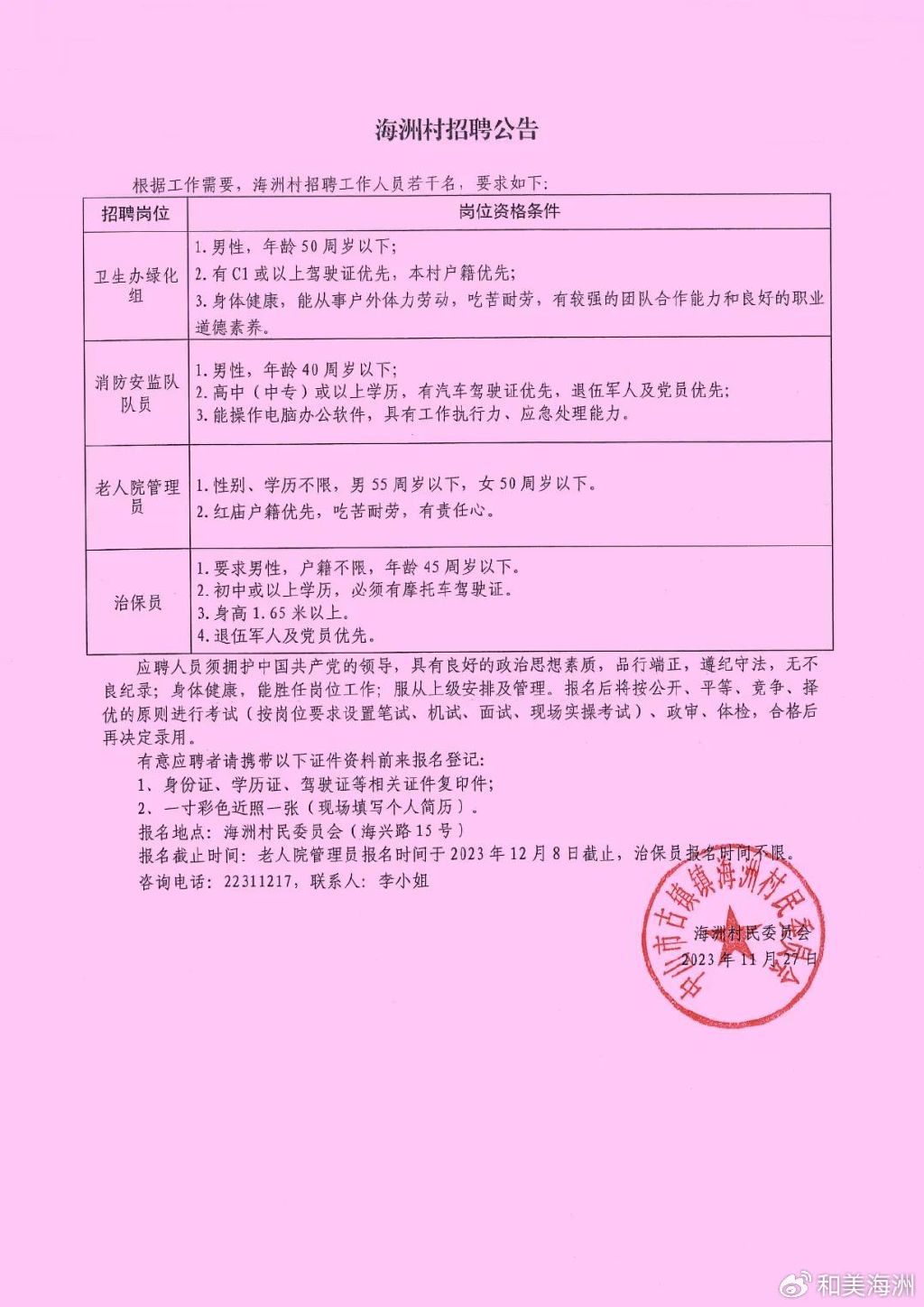 丑家川村委会最新招聘信息全面解析