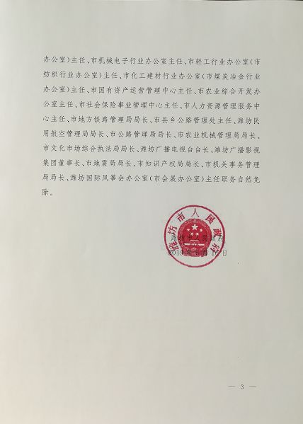 新峁村委会人事任命完成，村级治理迈向新台阶