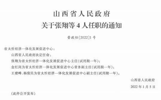 大南矮地区最新人事任命动态概览